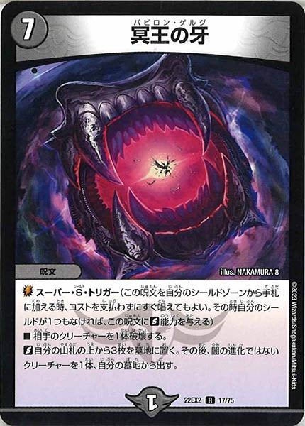 [DM22-EX2]冥王の牙【R】17/75