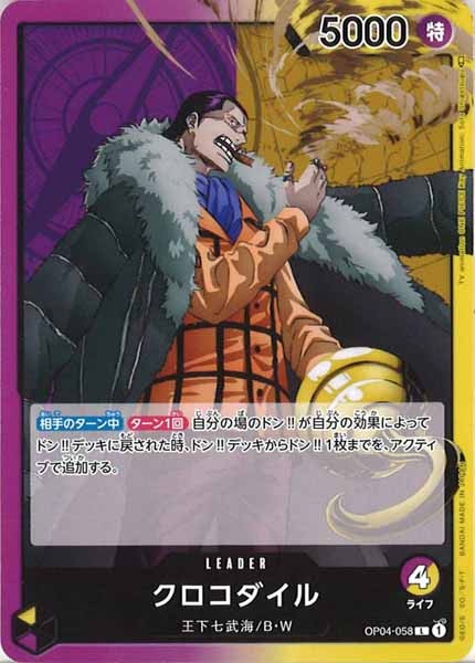 [OP_OP-04]クロコダイル【L】OP04-058