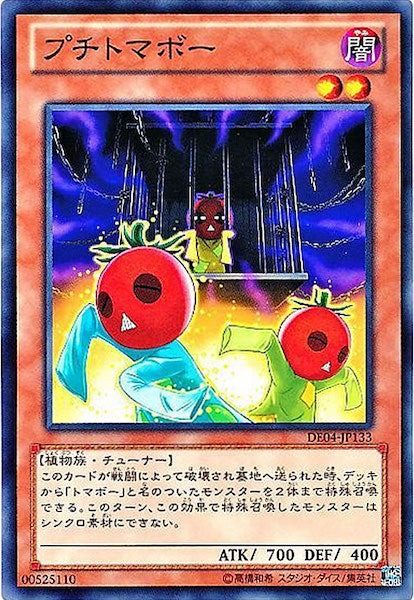 [DE04]プチトマボー(ノーマル)DE04-JP133
