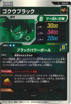 [DB_SDV8]ゴクウブラック【R】SDV8-022
