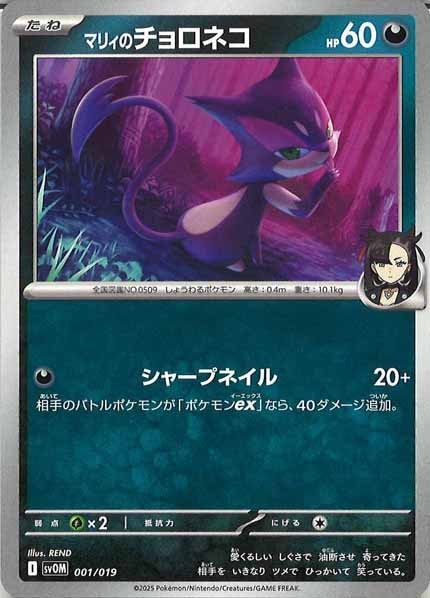 [SVOM]マリィのチョロネコ【No Mark】001/019