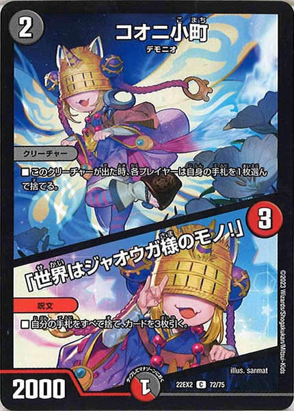 [DM22-EX2]コオニ小町／「世界はジャオウガ様のモノ！」【C】72/75
