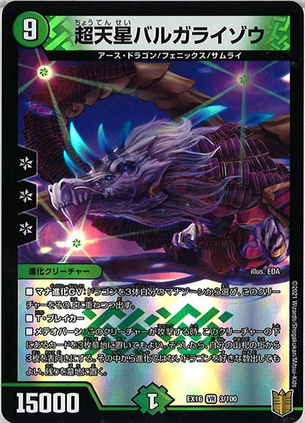 [DMEX-16]超天星バルガライゾウ【VR】3/100