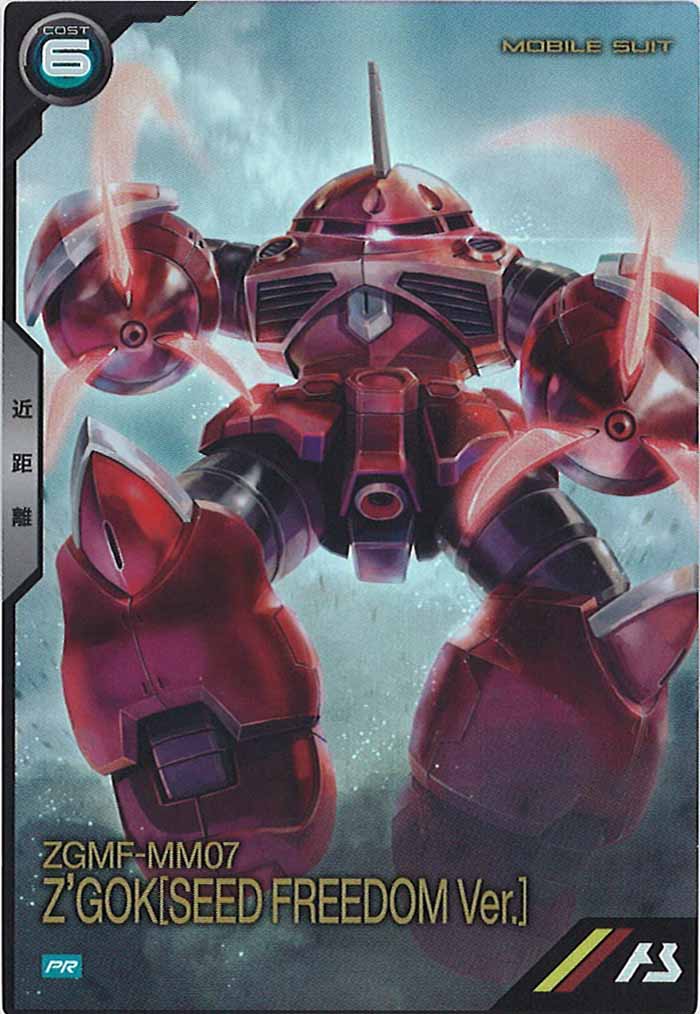 [PR]ズゴック(SEED FREEDOM Ver.)【PR】PR-261