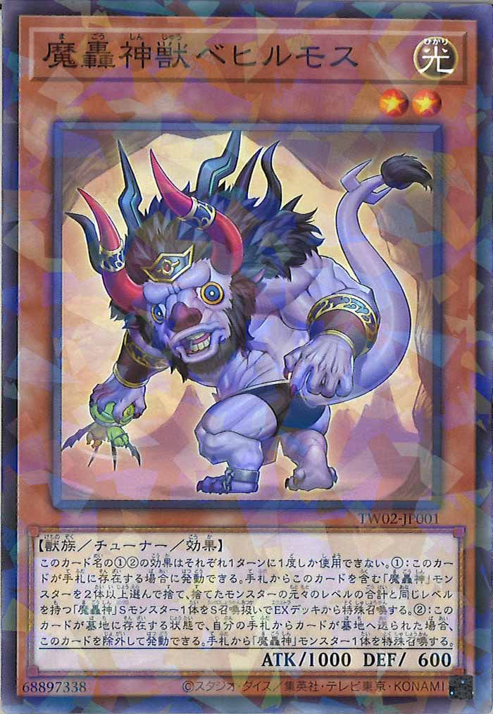 [TW02]魔轟神獣ベヒルモス(ノーマルパラレル)TW02-JP001
