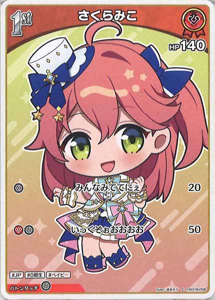 [hSD16]さくらみこ【C】hSD16-006(illust:まるえり)