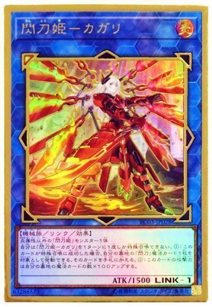 [RC03]閃刀姫 カガリ  ※新規イラスト(プレミアムゴールドレア)RC03-JP028