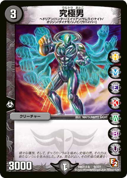 [DMX-12]究極男【P】9/???