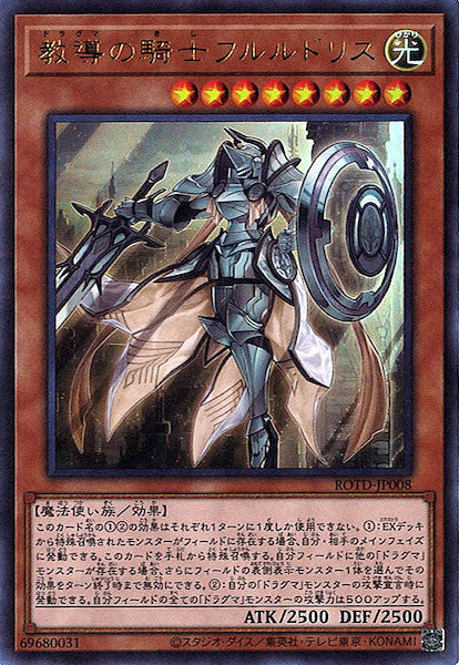 [ROTD]教導の騎士フルルドリス(ウルトラレア)ROTD-JP008