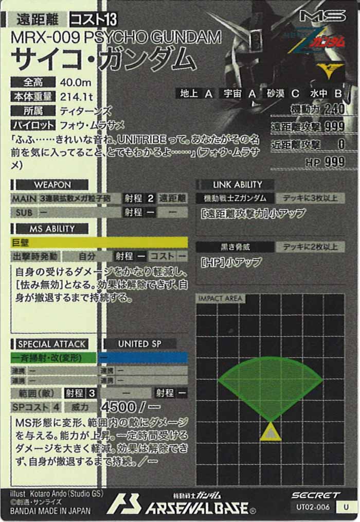 [UT02]サイコ・ガンダム(SECRET)【U】UT02-006
