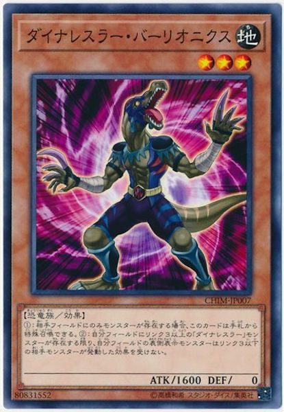 [CHIM]ダイナレスラー・バーリオニクス(ノーマル)CHIM-JP007