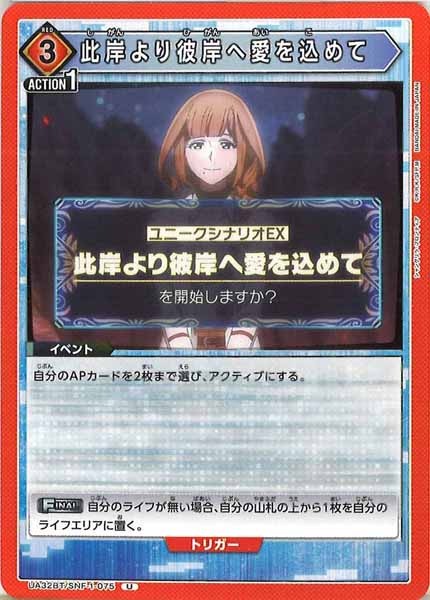 [UA32-BT]此岸より彼岸へ愛を込めて【U】UA32BT/SNF-1-075