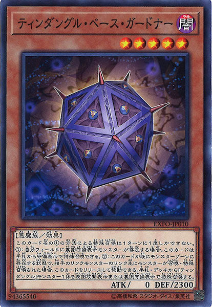 [EXFO]ティンダングル・ベース・ガードナー(ノーマル)EXFO-JP010