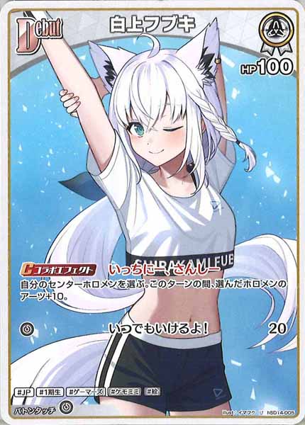 [hSD14]白上フブキ【U】hSD14-005(illust:イマフク)