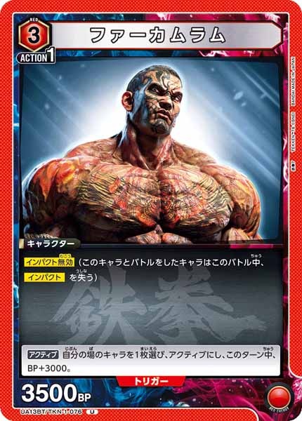 [UA13-BT]ファーカムラム【U】UA13BT/TKN-1-076