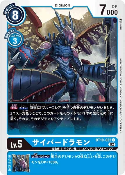 [BT-10]サイバードラモン【C】BT10-025