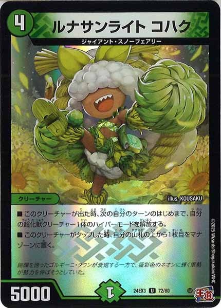 [DM24-EX3]ルナサンライト コハク（ホイル加工）【UC】72/80