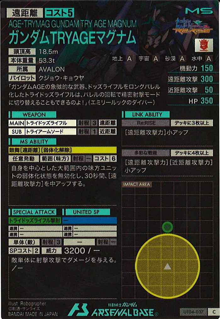 [UT04]ガンダムTRYAGEマグナム【C】UT04-037