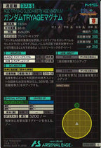 [UT04]ガンダムTRYAGEマグナム【C】UT04-037