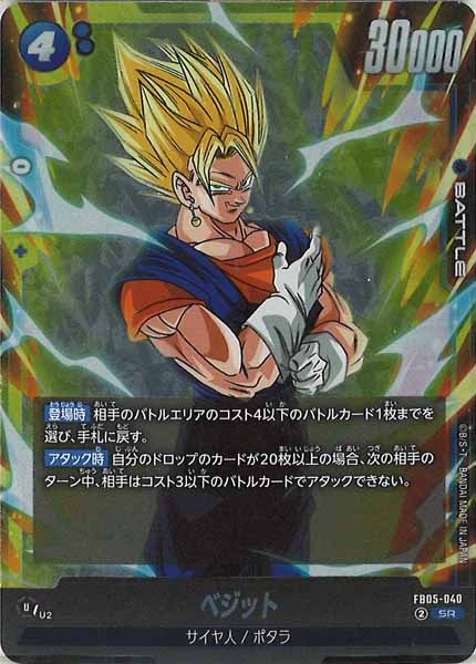 [FB05]ベジット【SR】FB05-040