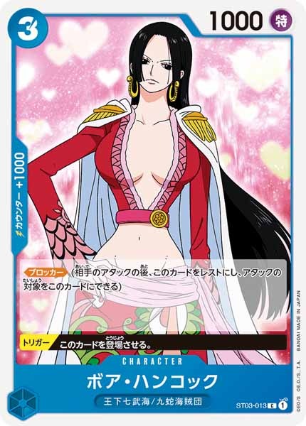 [OP_ST-03]ボア・ハンコック【C】ST03-013