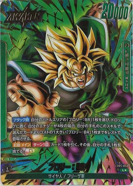 [FB06]ブロリー：BR(パラレル★)【L】FB06-048