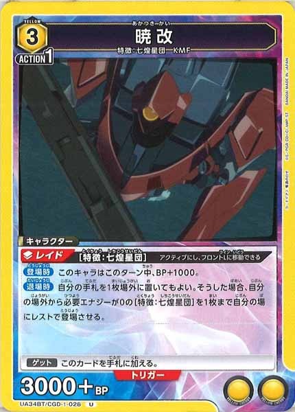 [UA34-BT]暁改【U】UA34BT/CGD-1-028