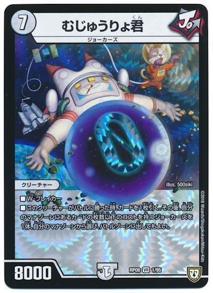 [DMRP-08]むじゅうりょ君【VR】1/95