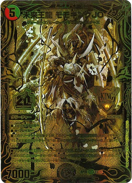 [DMRP-20]未来王龍 モモキングJO【20thSPGR】1S/20