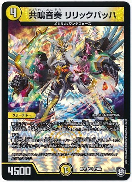 [DMRP-11]共鳴音奏 リリックバッハ【VR】2/102