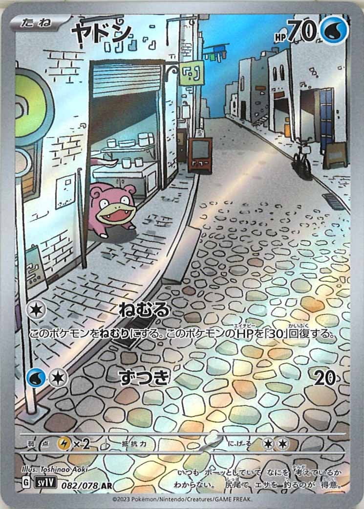 [sv1V]ヤドン【AR】082/078