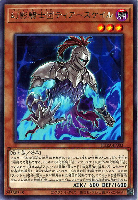 [PHRA]幻影騎士団ティアースケイル(レア)PHRA-JP003