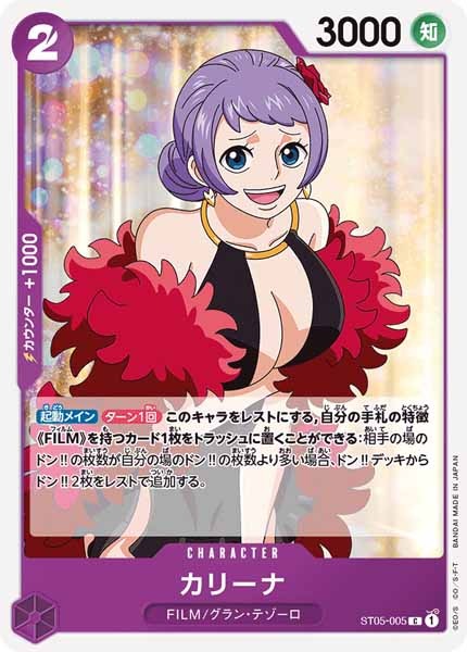 [OP_ST-05]カリーナ【C】ST05-005