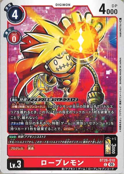 [BT-26]ロープレモン【C】BT26-010