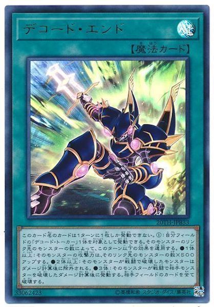 [20TH-B]デコード・エンド(ウルトラレア)20TH-JPB33