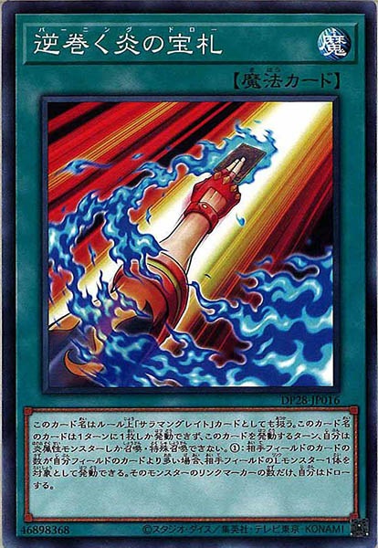 [DP28]逆巻く炎の宝札(ノーマル)DP28-JP016