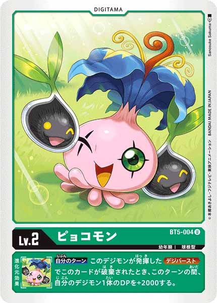 [BT-05]ピョコモン【U】BT5-004