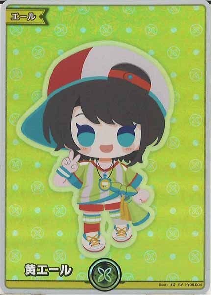 [hBP04]黄エール(hBP04大空スバル)【SY】hY06-004