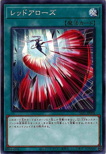 [SLF1]レッドアローズ(ノーマル)SLF1-JP098