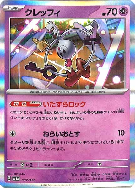 [SV4a]クレッフィ【No Mark】087/190