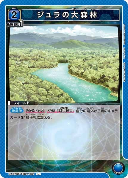 [UA07-BT]ジュラの大森林【U】UA07BT/TSK-1-061