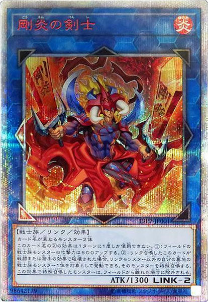 [19PP]剛炎の剣士(２０周年シークレットレア)19PP-JP001