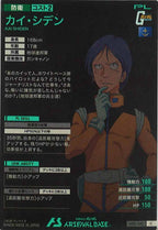 [UT01]カイ・シデン【C】UT01-040