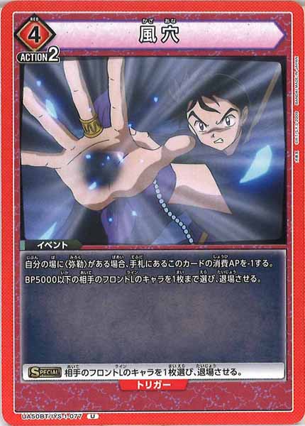 [UA50-BT]風穴【U】UA50BT/IYS-1-077