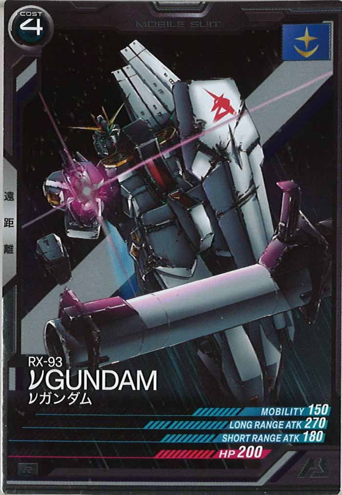 [LX01]νガンダム【R】LX01-017