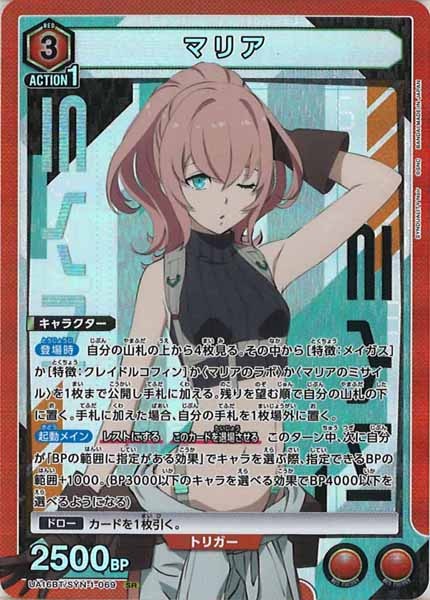 [UA16-BT]マリア【SR】UA16BT/SYN-1-069
