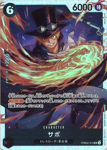 [OP_PRB-02]サボ【SR】PRB02-014