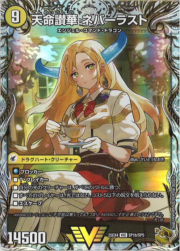 パンドラウォーズDX25-EX4 DM25-EX4 デュエル・マスターズTCG エピソード4 パンドラ・ウォーズ DP