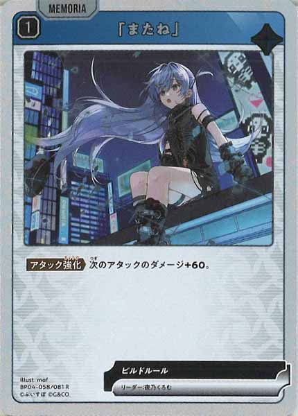 [BP-04]「またね」【R】BP04-058