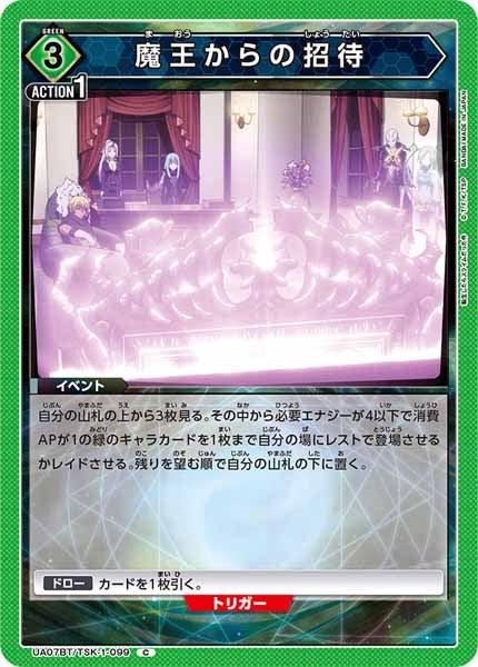 [UA07-BT]魔王からの招待【C】UA07BT/TSK-1-099